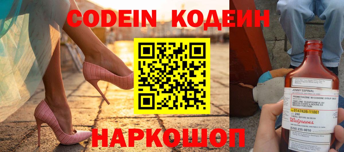 Кодеиновый сироп Lean Purple Drank Тавда