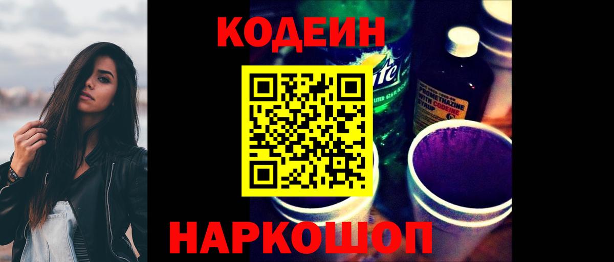 Codein Purple Drank  Кодеин Purple Drank  Тавда  Вход с VPN 